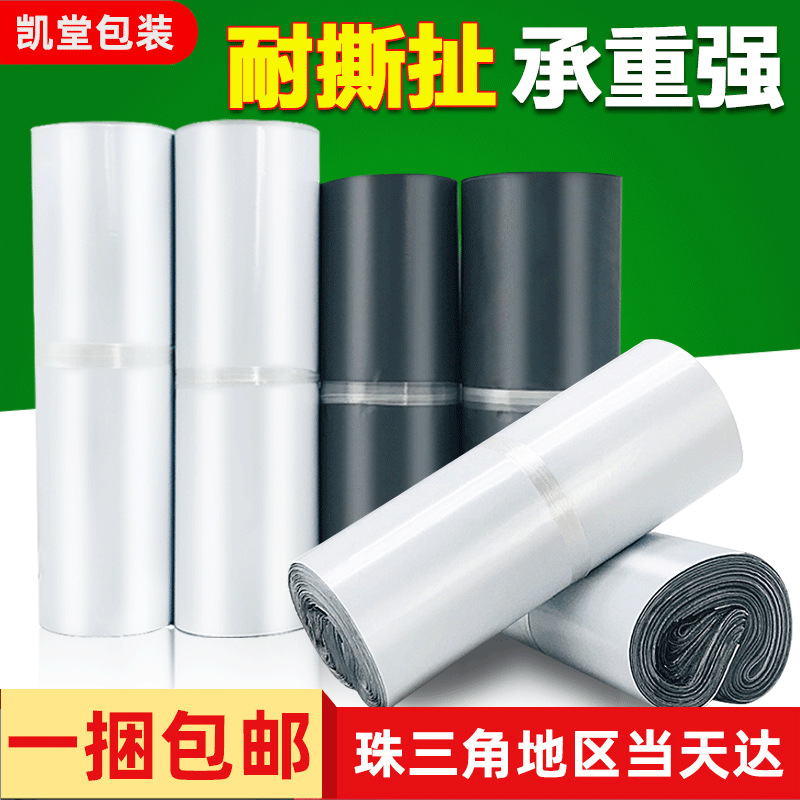 Dongguan white express bag thickened express waterproof bag black e-commerce logistics clothing express bag production wholesale