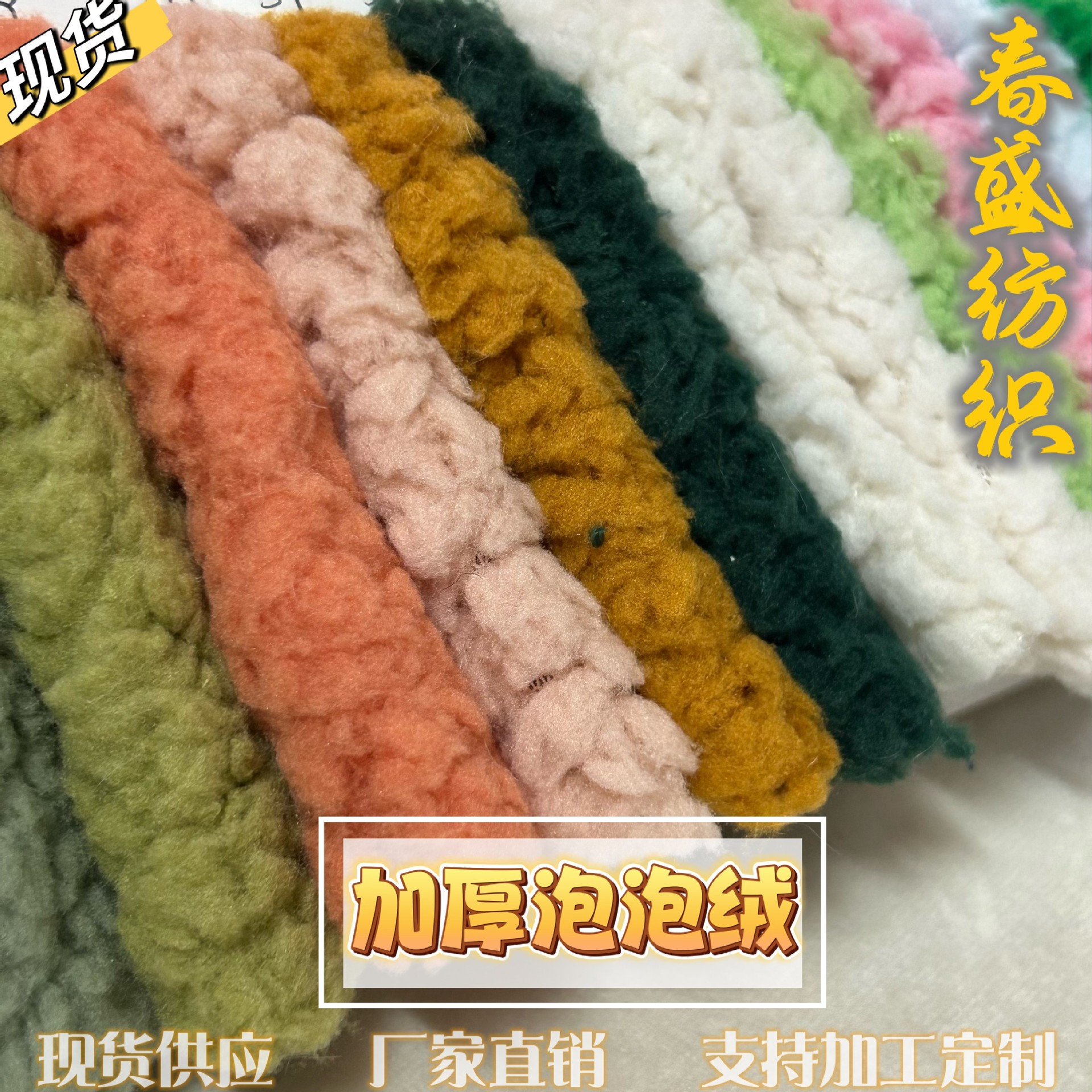 Spot supply of 200g bubble fleece imitation lamb fleece single-sided large grain cotton fleece toy clothing shoe fabric