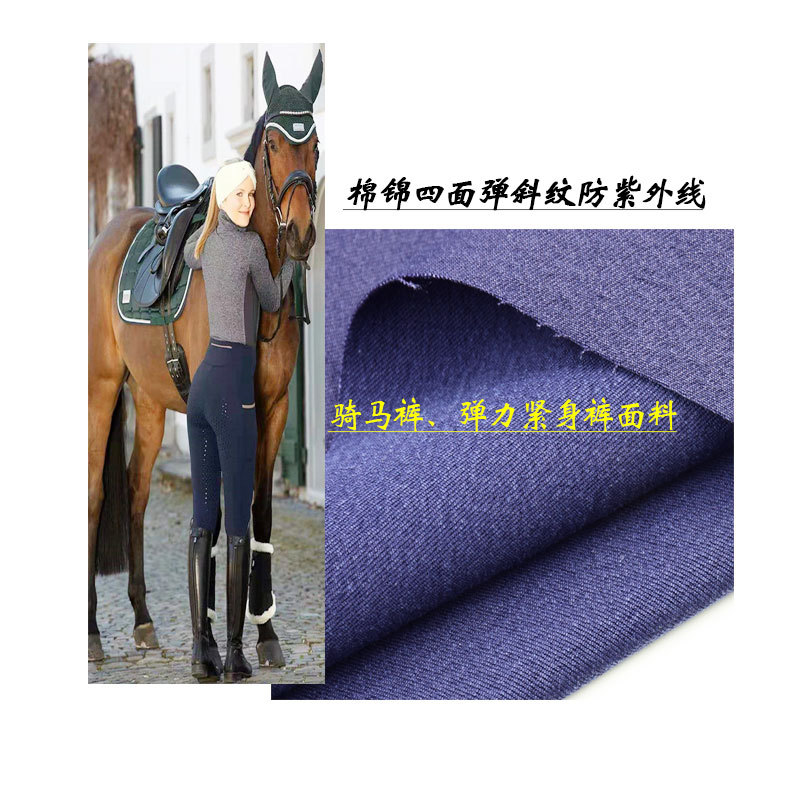 Cotton Brocade Four-Way Stretch Twill Fabric with Good Elasticity, Uv Resistance and Antibacterial Equestrian Pants and Mountaineering Clothing Fabric