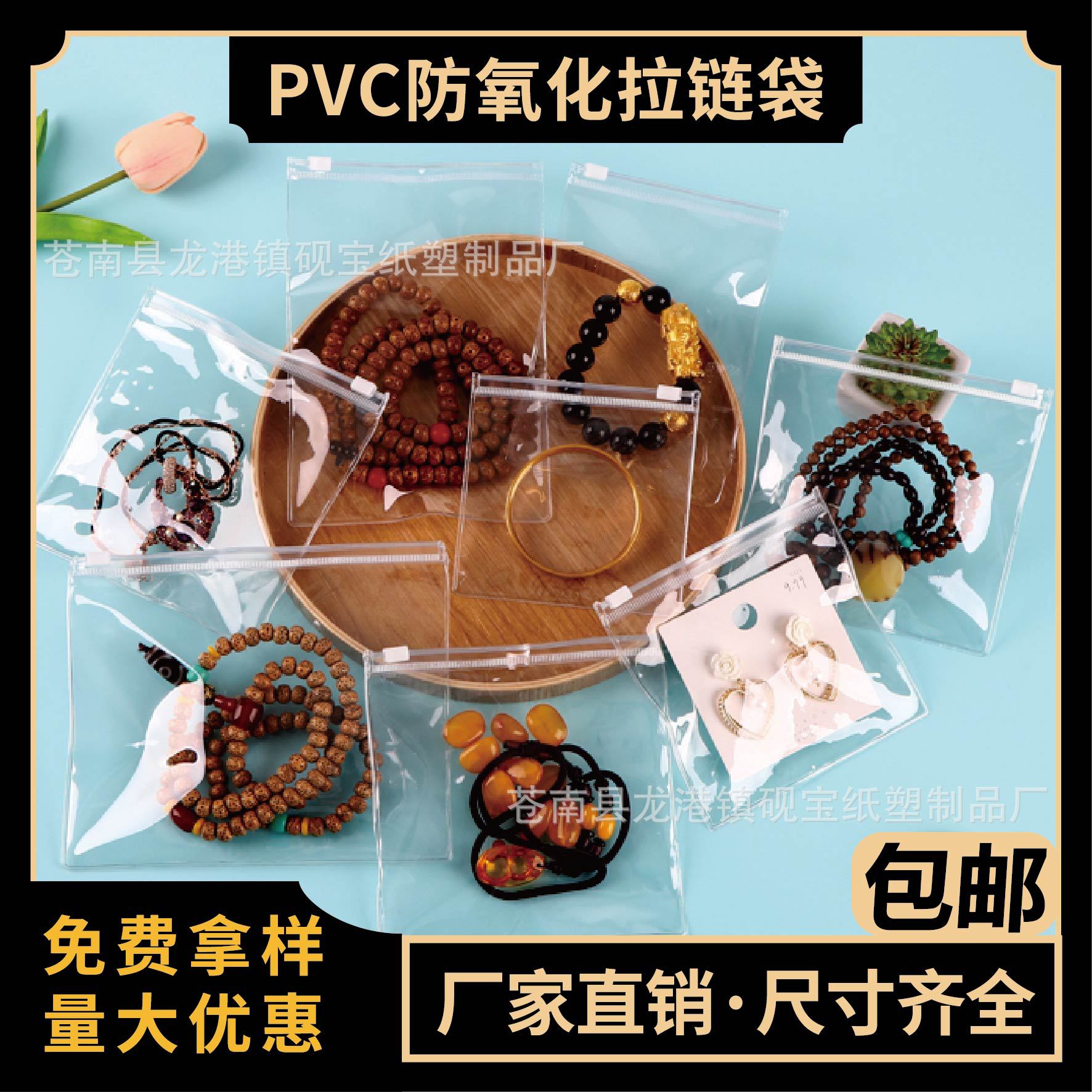 Pvc Transparent Jewelry Storage Bag Bracelet Beads Packaging Bag Jewelry Anti-Oxidation Waterproof Bag Pvc Zipper Bag