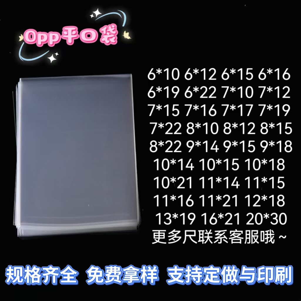Transparent flat pocket plastic bag clothing accessories OPP flat pocket wholesale to undertake custom printing