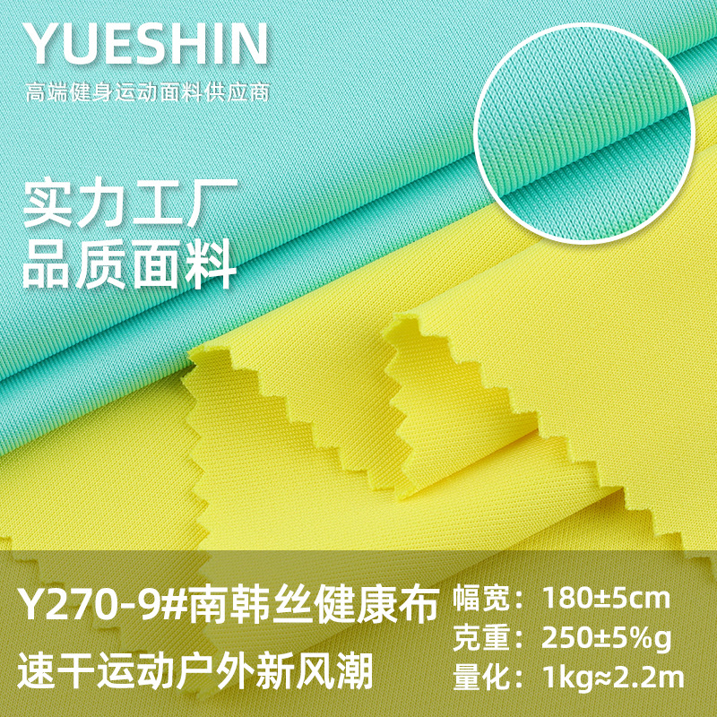 South Korean Silk Healthy Cloth, School Uniform Standard School Uniform Fabric, Polyurethane Double-Sided Air Layer Garden Cloth in Stock
