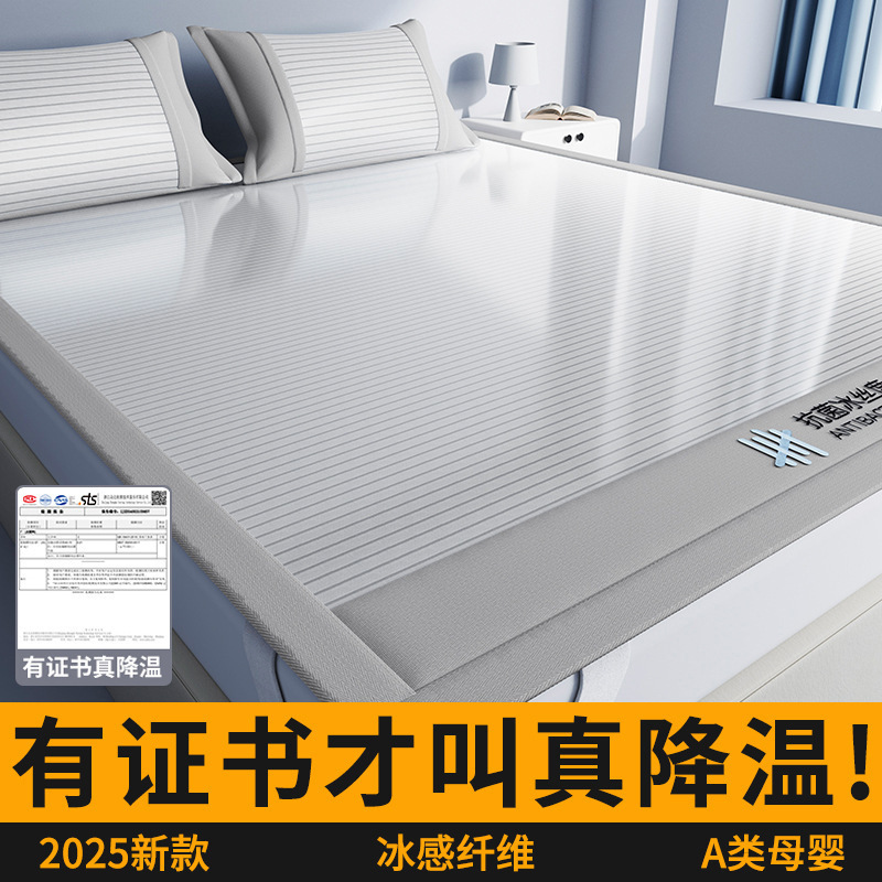 2025 New Ice Silk Mat Summer Mat Class A Maternal and Infant Grade Machine Washable Summer Mattress Student Dormitory Single Person
