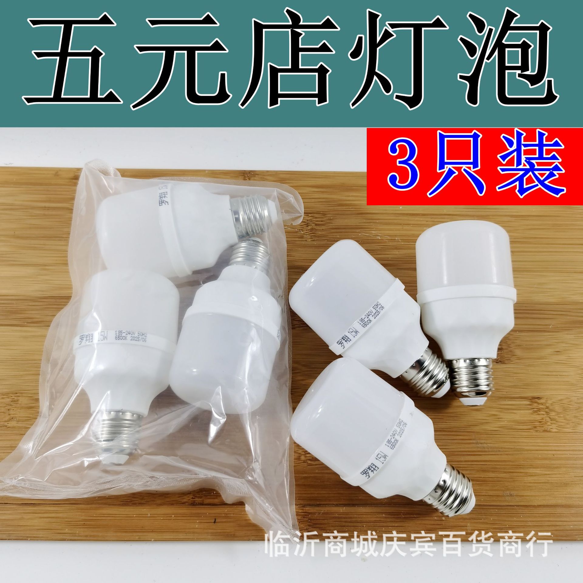 3 LED bulb lamps plastic energy-saving lamps screw mouth running the rivers and lakes street stall lamps one yuan and two yuan source