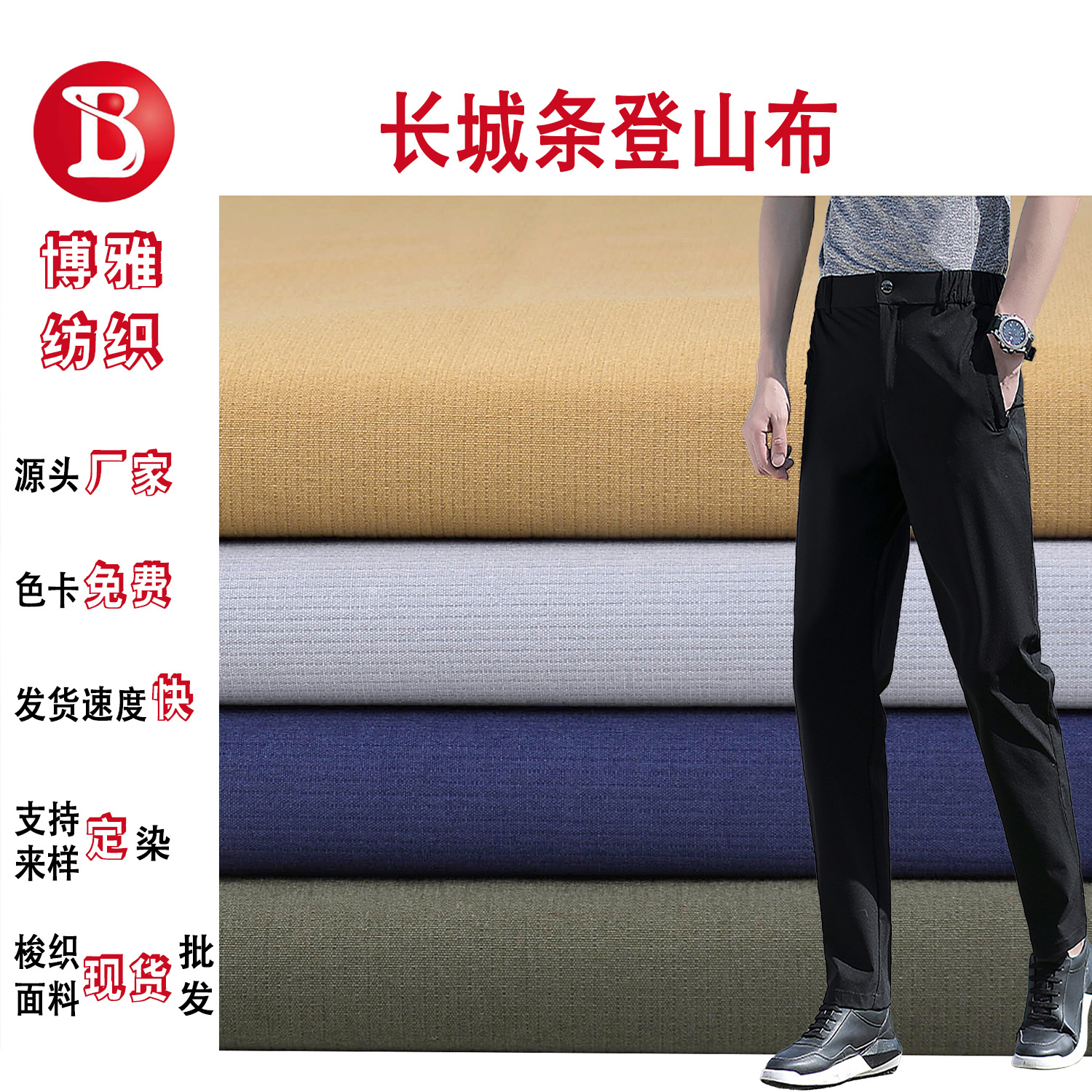 Woven 190g Great Wall Mountaineering Cloth Nylon Four-sided Elastic Towel Bottom Fabric Outdoor Sports Cover Casual Pants Fabric