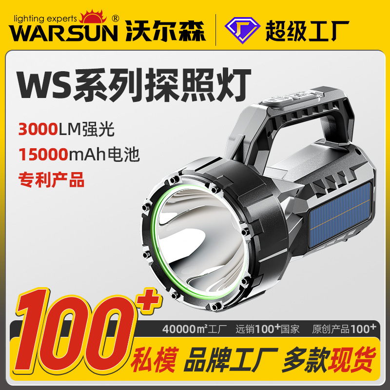Wallson WS series strong flashlight rechargeable super bright outdoor long-range portable searchlight solar flashlight