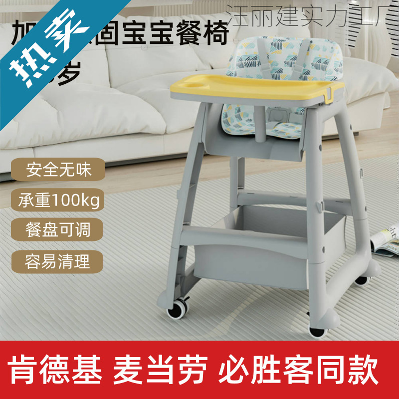 Dining Children's Home Multifunctional Seat Functional Dining Chair KFC Dining Chair Baby Baby Dining Table Commercial Hotel