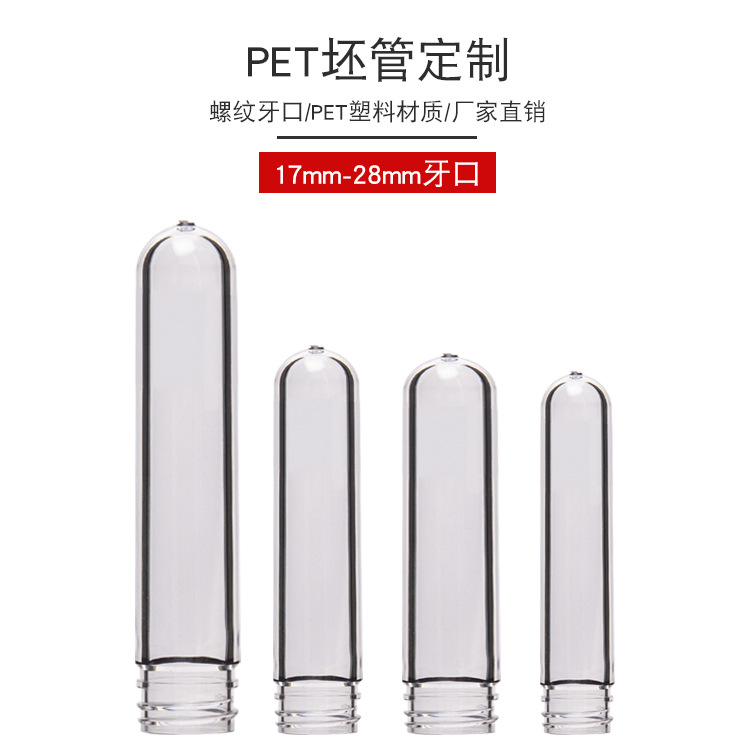 Manufacturers Supply PET Transparent 44g 17-28 Caliber Bottle Blank Tube Mouth Bottle Embryo Wide Mouth Bottle Blank
