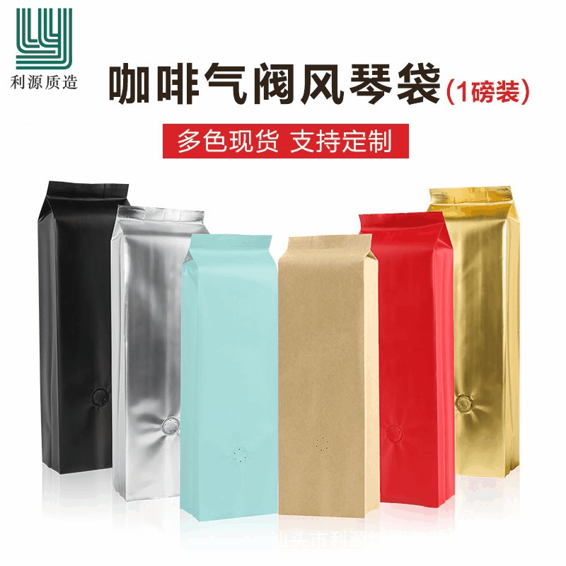 Liyuan quality organ bag 500g coffee bean aluminum foil four-side sealing bag tea nut powder packaging bag