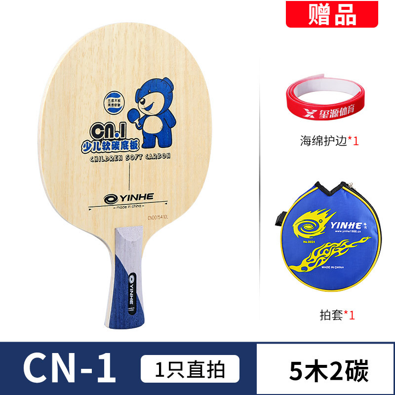 Picture of Galaxy CN1 table tennis racket bottom plate carbon CN2 pure wood children 5 children diy table tennis single racket
