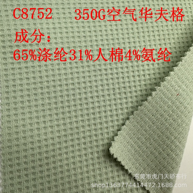 in stock Knitted TR350 g Air Waffle Knitted Honeycomb Fabric Knitted Cotton 400g Double Sided Waffle