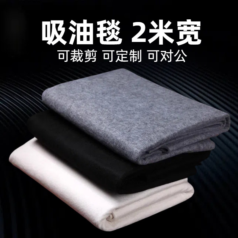 2m Wide Industrial Oil-Absorbing Felt, Water-Absorbing Felt, Dust-Proof and Liquid-Absorbing Soft Felt, Calligraphy and Painting Felt, White, Gray and Black Oil-Absorbing Blanket