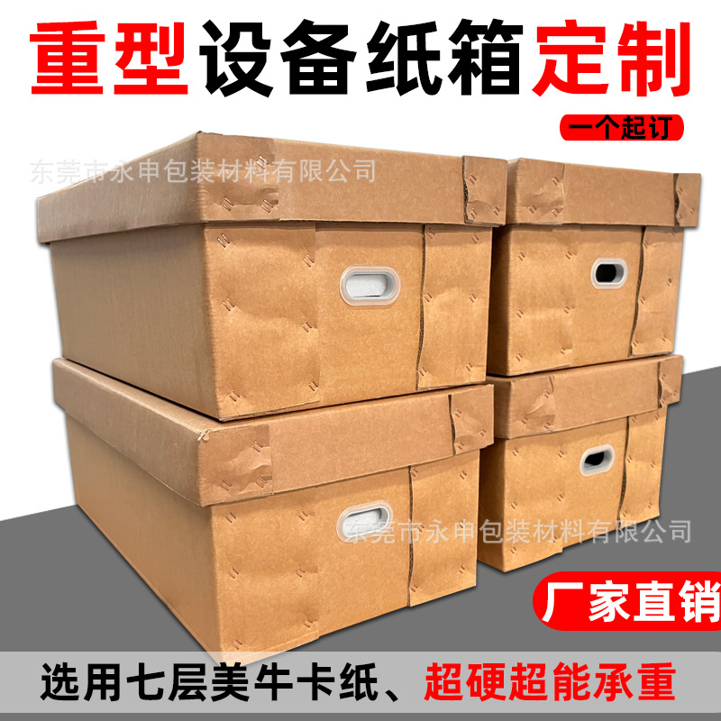 Large heavy-duty reinforced corrugated cardboard packing box industrial turnover design size large carton packaging production