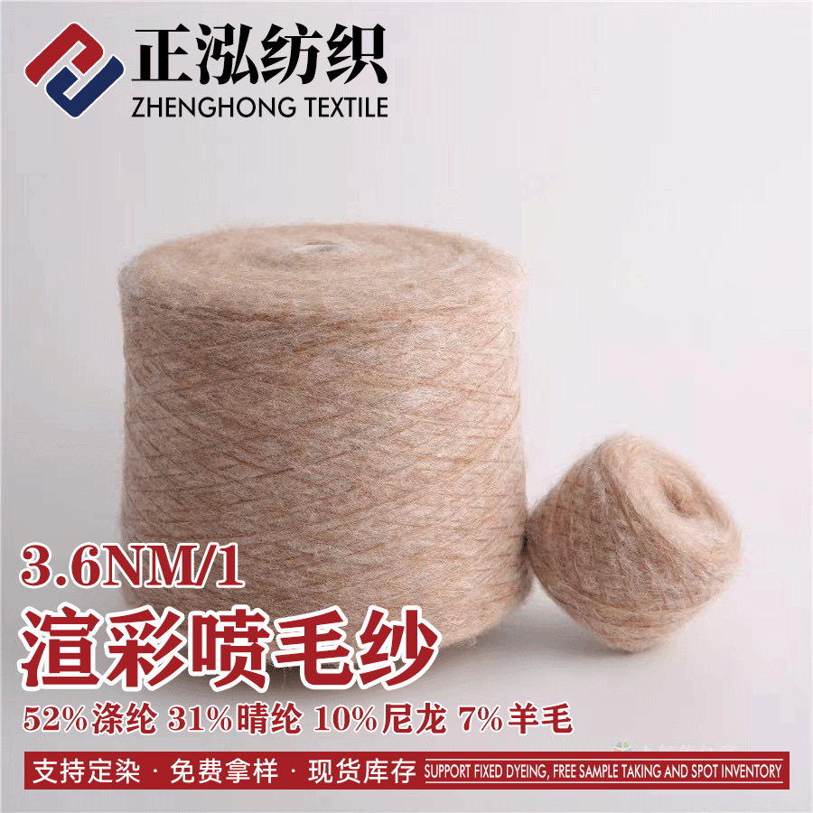 [zheng Hong] Ready Stock Wholesale 3.6NM/1 Segment Color Spray Yarn Autumn and Winter Yarn Fancy Yarn Section Dyed Gradient Wool