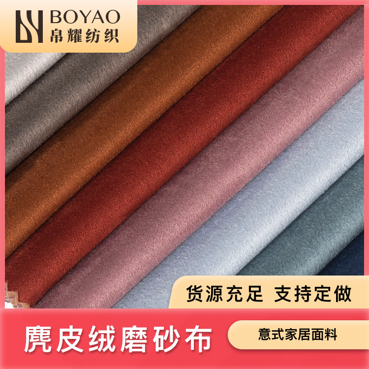 Factory supply Italian Baxter single-sided double-sided frosted cloth suede sofa furniture fabric