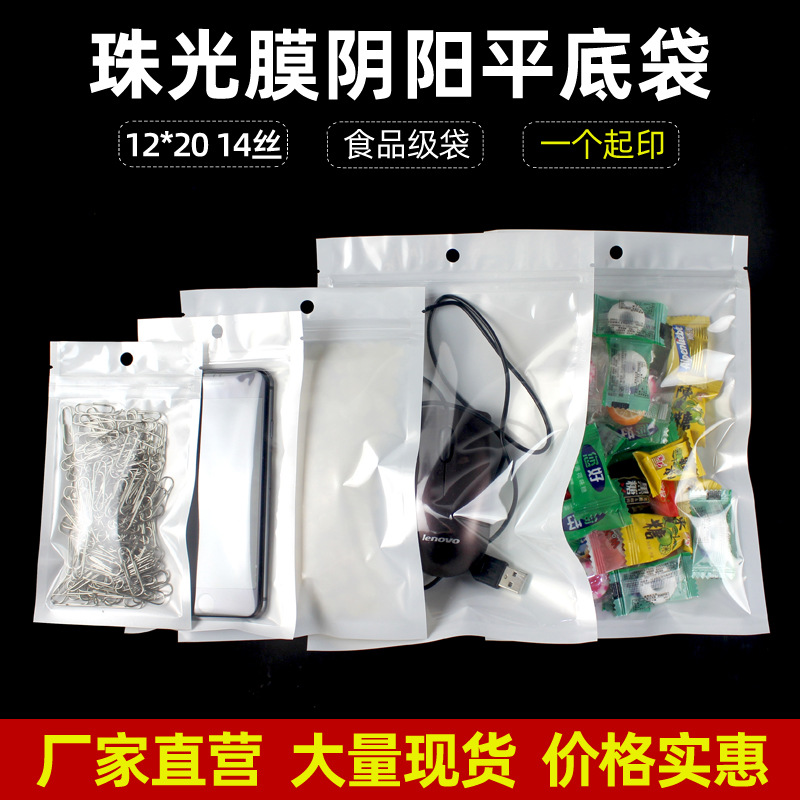 12*20 ziplock bag Pearl film Yin and Yang bone bag data cable mobile phone shell packaging bag translucent plastic sealed bag