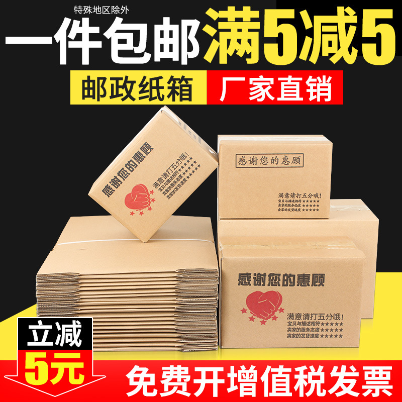 In stock express carton logistics packing 12 packing box three-layer five-layer corrugated box packaging in stock wholesale