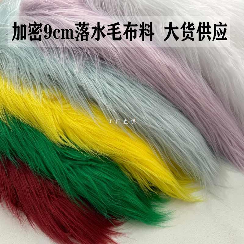 Plush fabric 9cm falling water wool cotton doll fried fur animal costume hair long hair roller Internet celebrity flower plush cloth