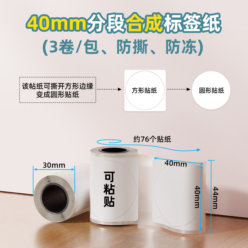 Picture of Thermal Printing Paper Tube Core Roll 57mm Paper Ten-Year Self-Adhesive 15 and 30mm Label Paper Colorful Printing Paper