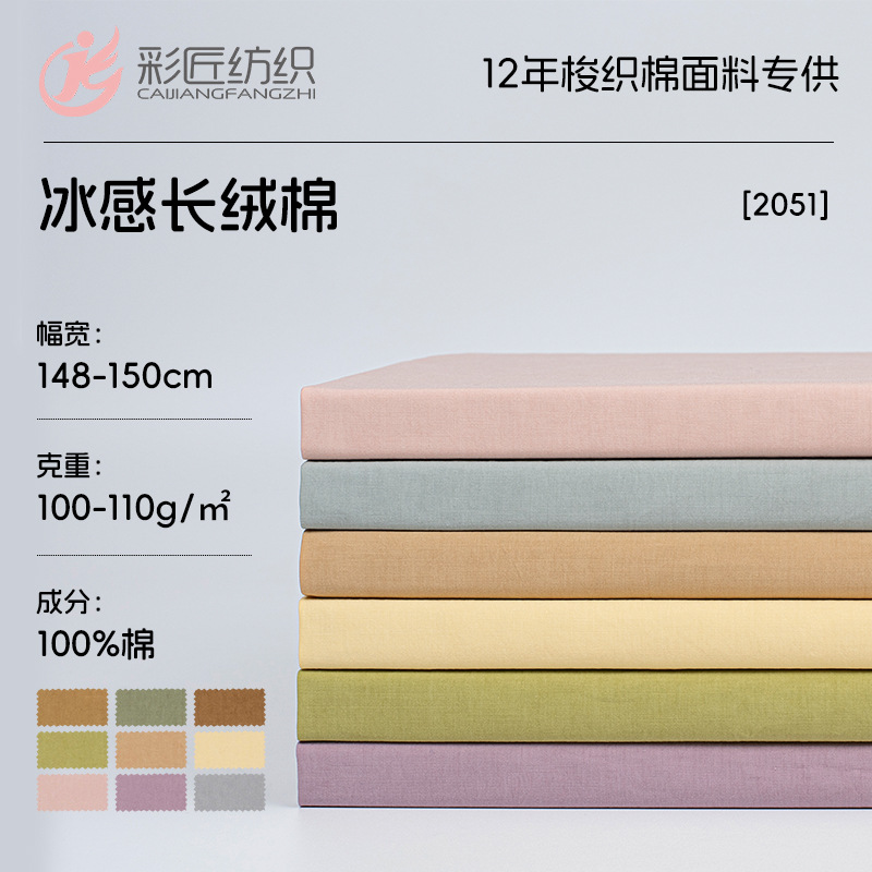 Ready Supply of Woven Plain Long-Staple Cotton Fabric 100g Classy Encrypted Poplin Spring and Summer Shirt Dress Fabric
