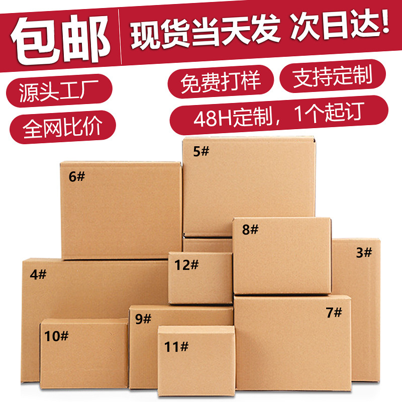 Customized Express Box Carton Half-Height Express Carton Custom Packaging Box Moving Carton Box Large Carton Box Customization