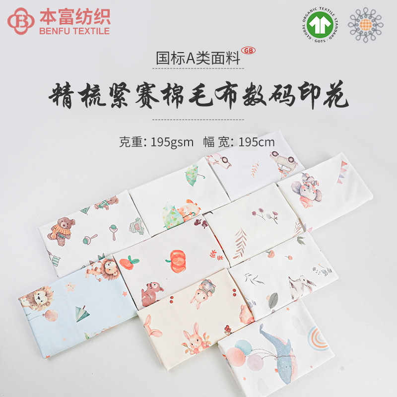 Combed tight race cotton wool fabric digital printing fabric baby autumn clothes and pants home clothing fabric cotton class a cloth