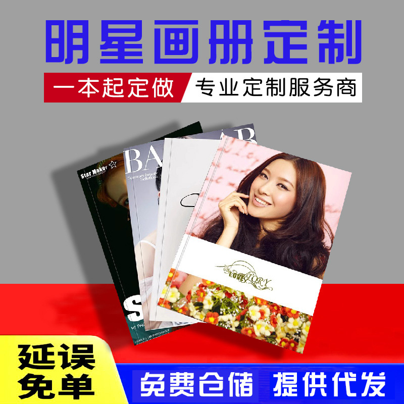 Star Album Printing Pb Photo Book Magazine Custom Photo Album Commemorative Album Custom Graduation Photo Book Production