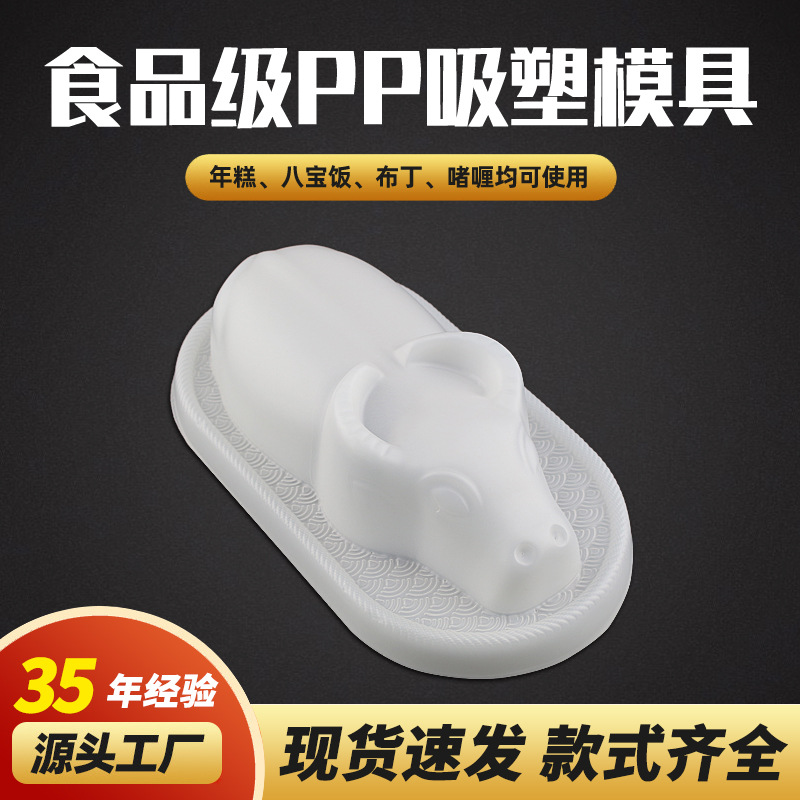Spot Fortune Golden Bull Rice Cake Eight Treasure Rice PP Plastic Mold Transparent Packaging Box Holiday Cake Gift Box Accompanying Gift