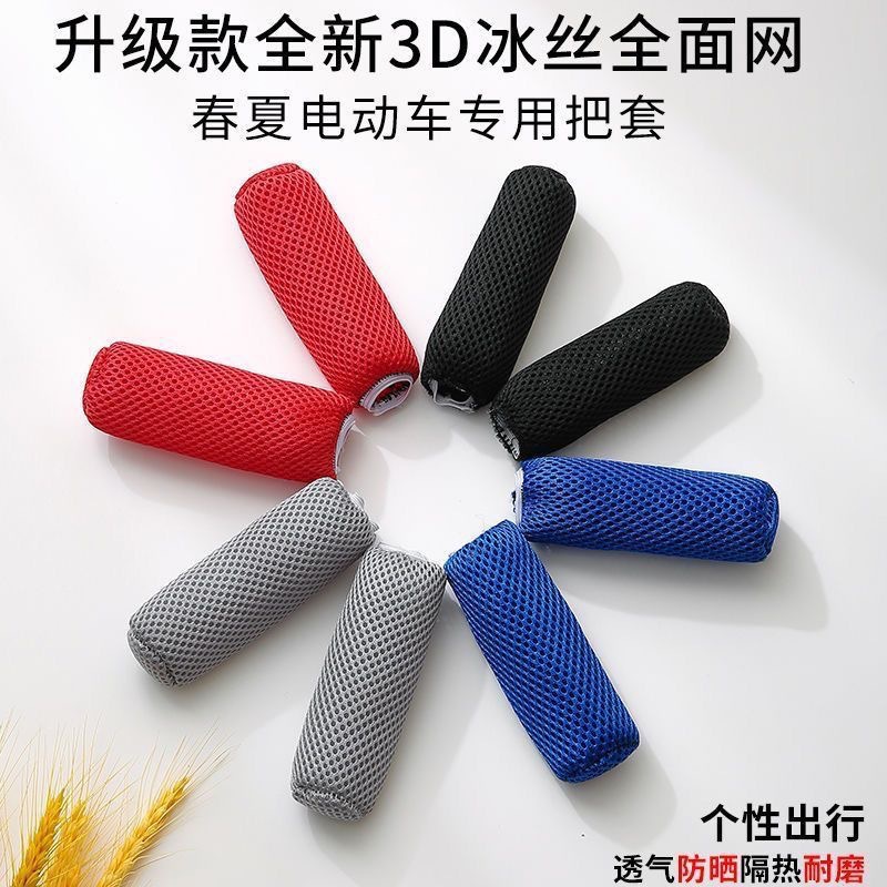 Picture of Four seasons universal electric car ice silk handle set wholesale new anti-slip sweat-absorbent motorcycle tricycle handle set factory