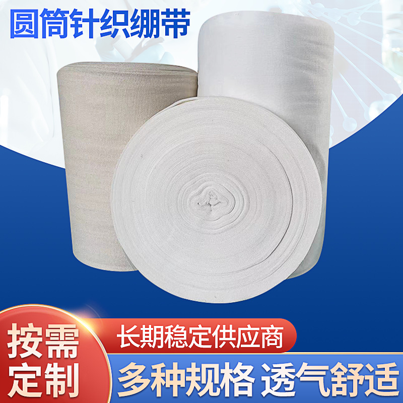 Knitted bandage cylinder bandage finger bandage knitted fabric elastic bandage tubular bandage wholesale