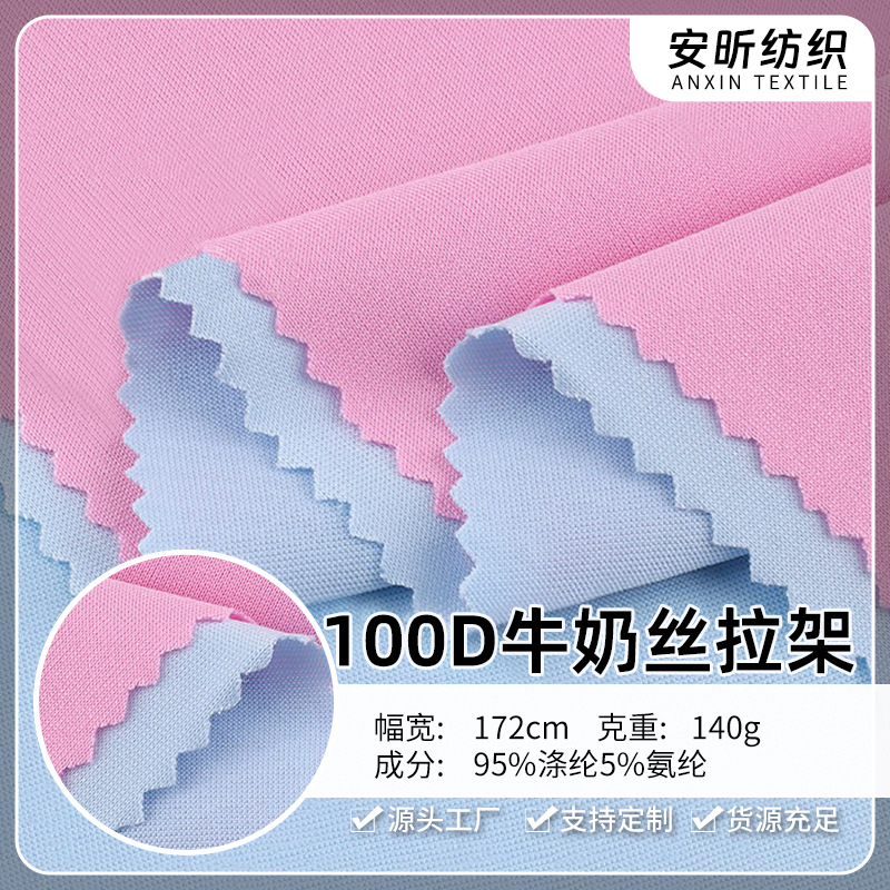 100D Milk Silk Stretch Plain Polyester Home Textile Jersey Fabric 140g Lycra Yoga t Fabric Knitted Fabric High Elasticity Wrinkle-Resistant