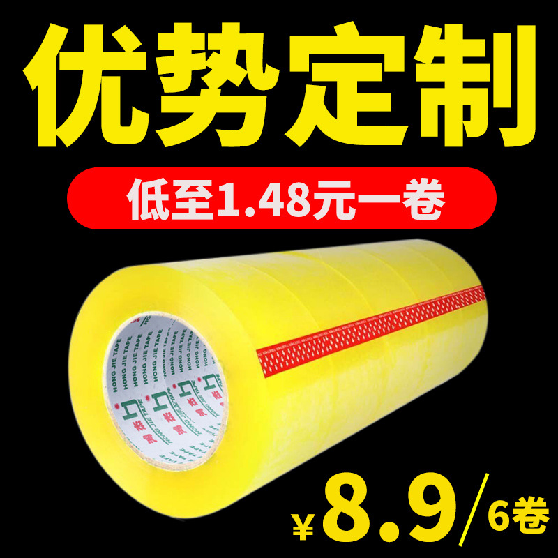Customized Transparent Sealing Tape for Packaging, Courier Sealing Tape, Beige Sealing Warning Tape, Cross-Border Special Use