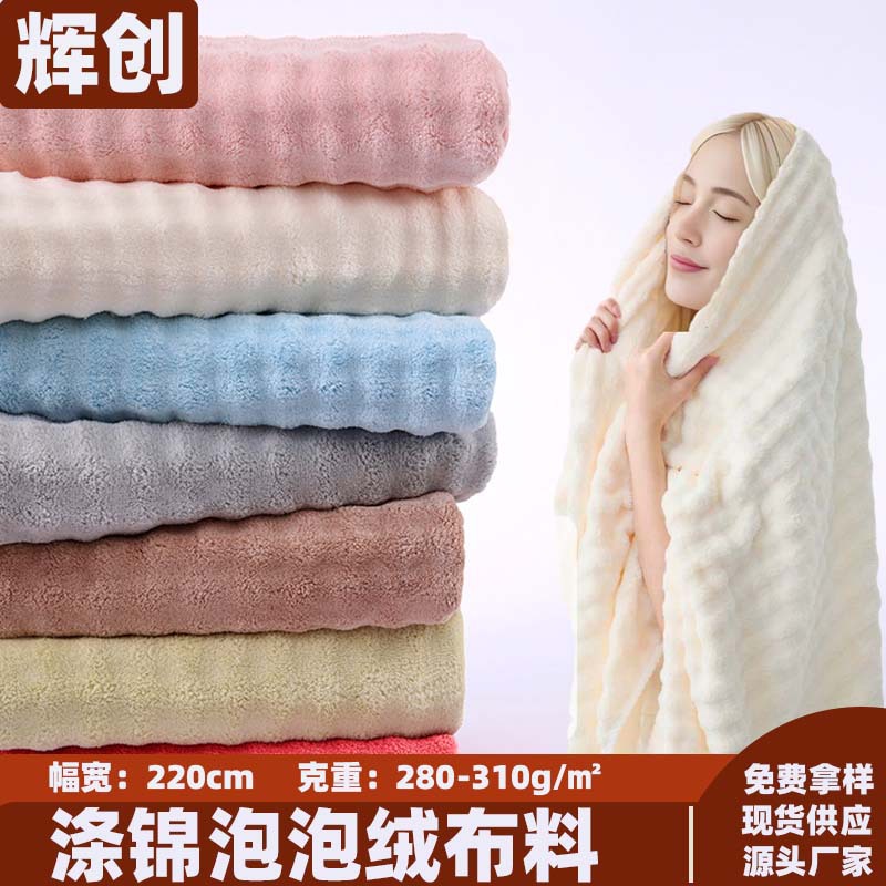 7A antibacterial polyester brocade bubble velvet fabric, homewear, bathrobe, bedding, blanket, thickened absorbent bubble velvet fabric