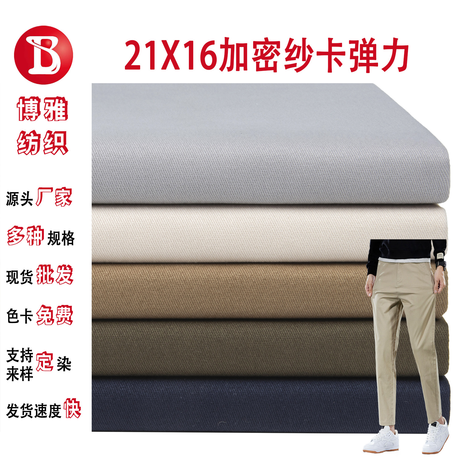Woven cotton twill stretch yarn card sanding fabric 21*16 foot yarn stretch cotton casual overalls fabric