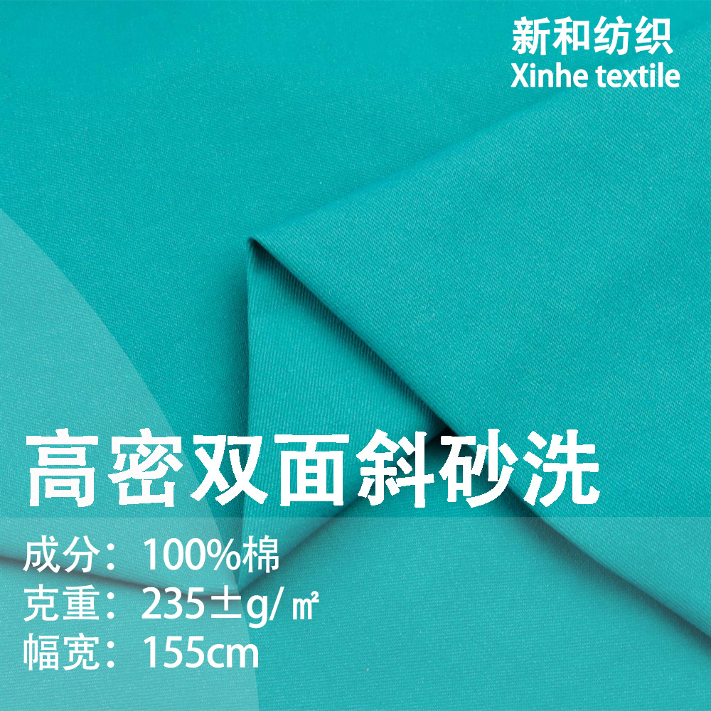 In stock high density double-sided oblique sand washing Tencel cotton yarn 235g Tencel cotton blended windbreaker casual pants shirt fabric