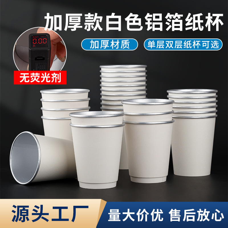 One-time paper cups a batch of heat-insulated aluminum foil white paper cups meeting guests with disposable water cups