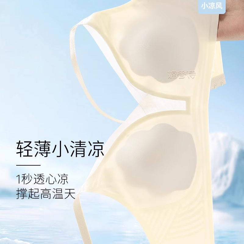 Original 303 Seamless Intimates for Women with Large Breasts and Small Breasts, Push-Up Ultra-Thin Summer Wire-Free Bra, Cool Bra
