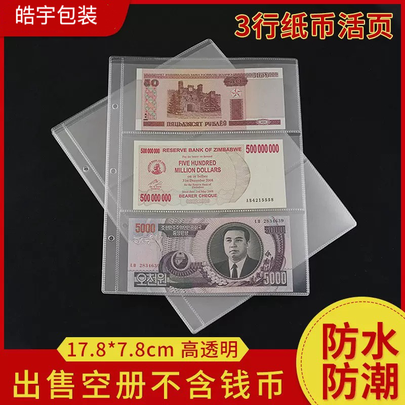 Paper money coin loose-leaf book can be used 9-hole 3-hole single-sided PVC high permeability coin paper coin book small batch collection loose-leaf