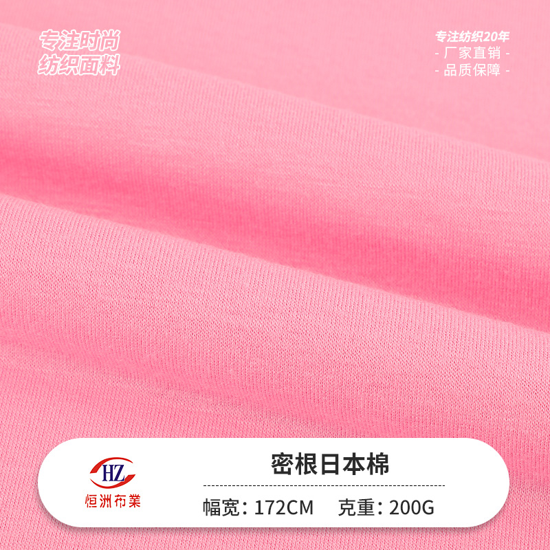 Spot 200g Tight Root Japanese Cotton Rayon Blended Tr Stretch Plain Cloth Export Fashion Knitted Jersey