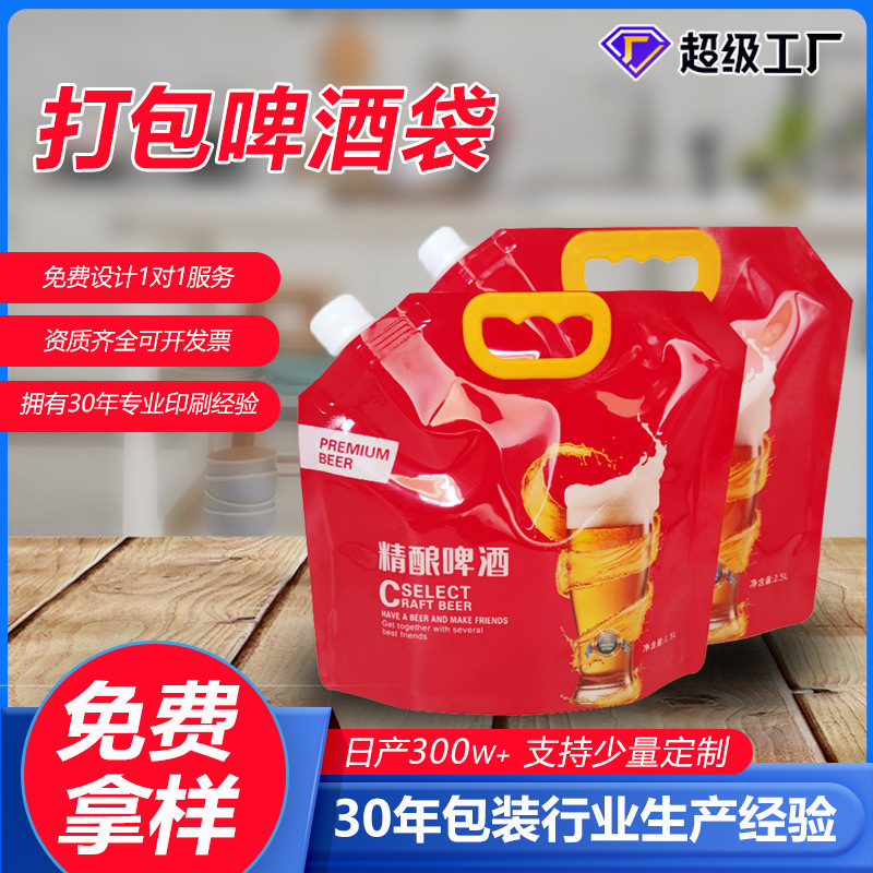 Manufacturer Customized 1.5 Liter Craft Beer Bag Color Printing Packaging Bag Free Design One-Time Printing Anti-Pressure and Durable