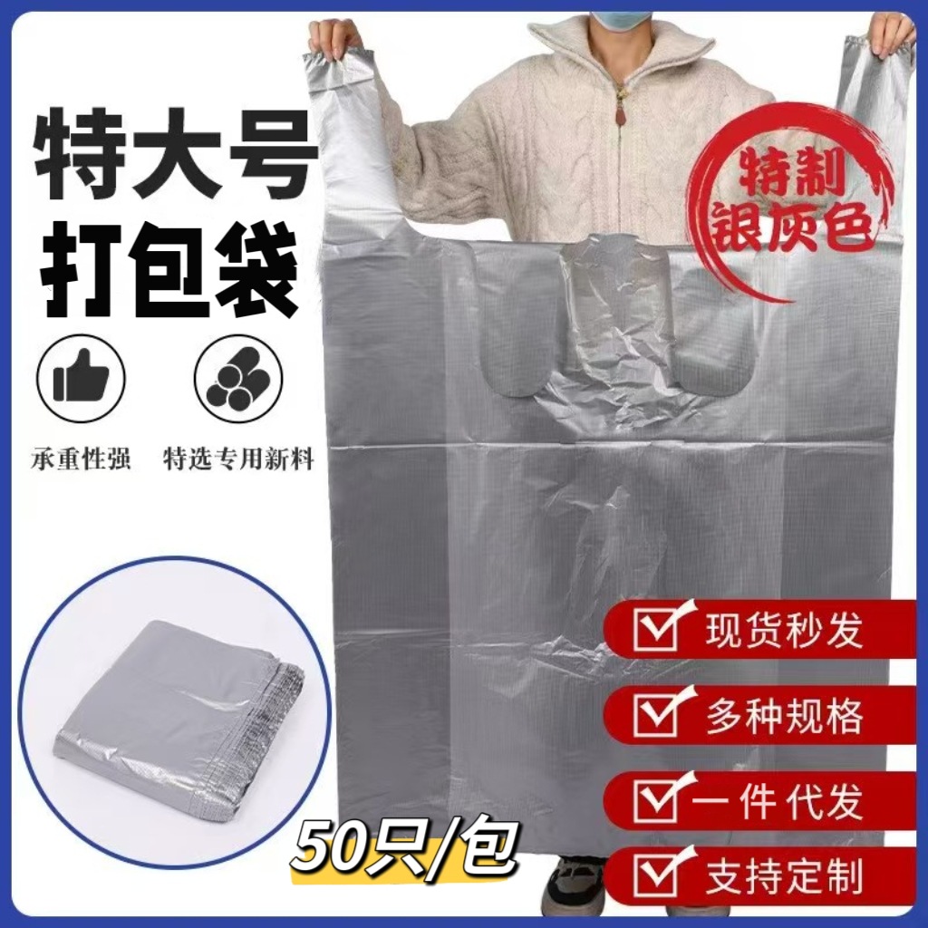 Silver-Gray Large Plastic Bag Vest Bag Clothing Packaging Bag Logistics Bag Storage Drop Shipping Thickened and Durable