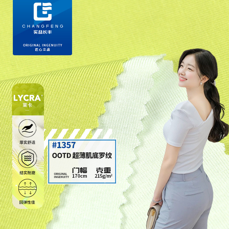 Guangzhou Knitted Fabric 215g Threaded Cuff Fabric 40S Lycra Fabric T-Shirt Bottoming Shirt Elastic Fabric