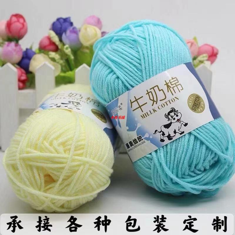 5 strands of milk cotton cotton yarn thick hand knitting crochet baby expanded wool five strands of acrylic wool factory