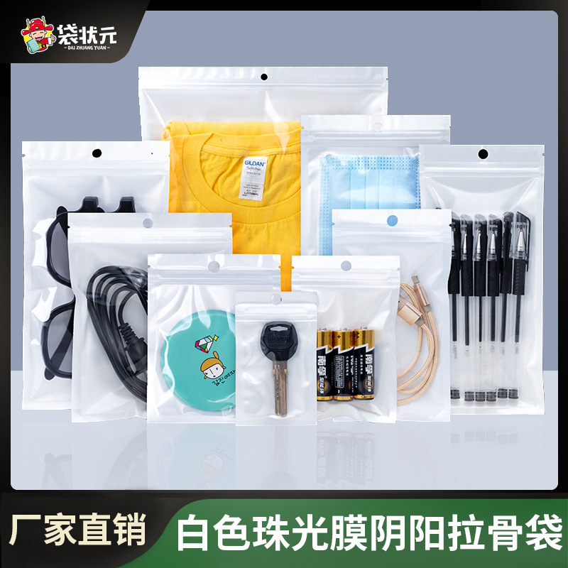 Pearl film Yin and Yang ziplock bag plastic translucent sealed pocket mobile phone shell data cable jewelry packaging bag wholesale