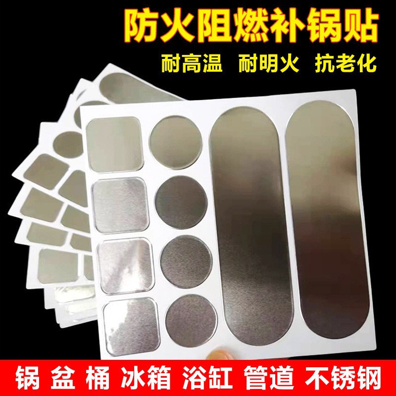 Mu Yu factory direct aluminum foil high temperature resistant pot patch hole repair subsidy pot patch artifact aluminum foil pot patch
