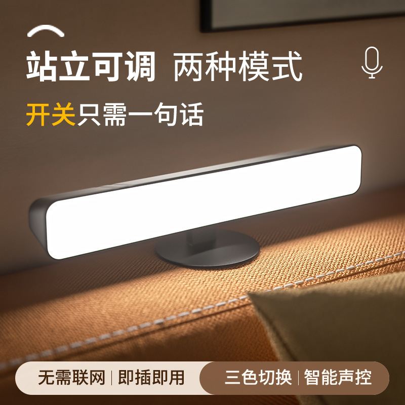 Artificial intelligence voice night light bedroom sleep light voice control children student dormitory light reading light in stock