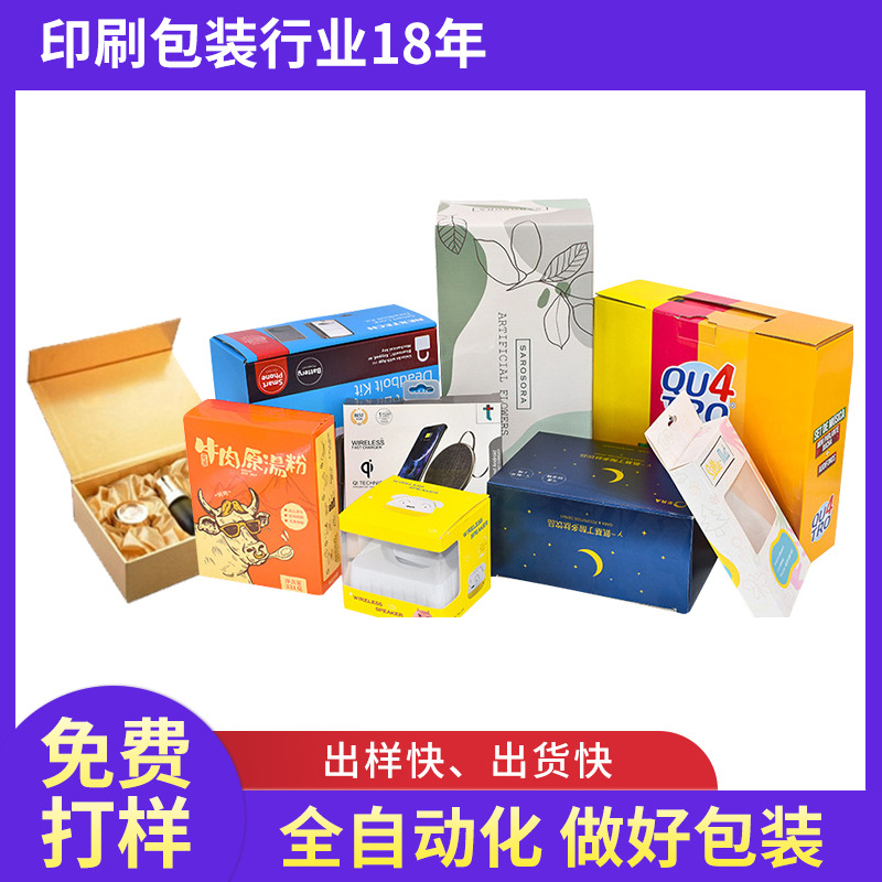 Color box printing supply wholesale customizable factory production color box carton gift box proofing wholesale