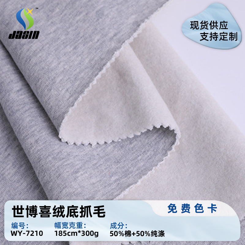 in stock World Expo Xi velvet bottom fleece vests fabric 300g thick fleece-lined warm fabric autumn and winter cotton polyester fleece