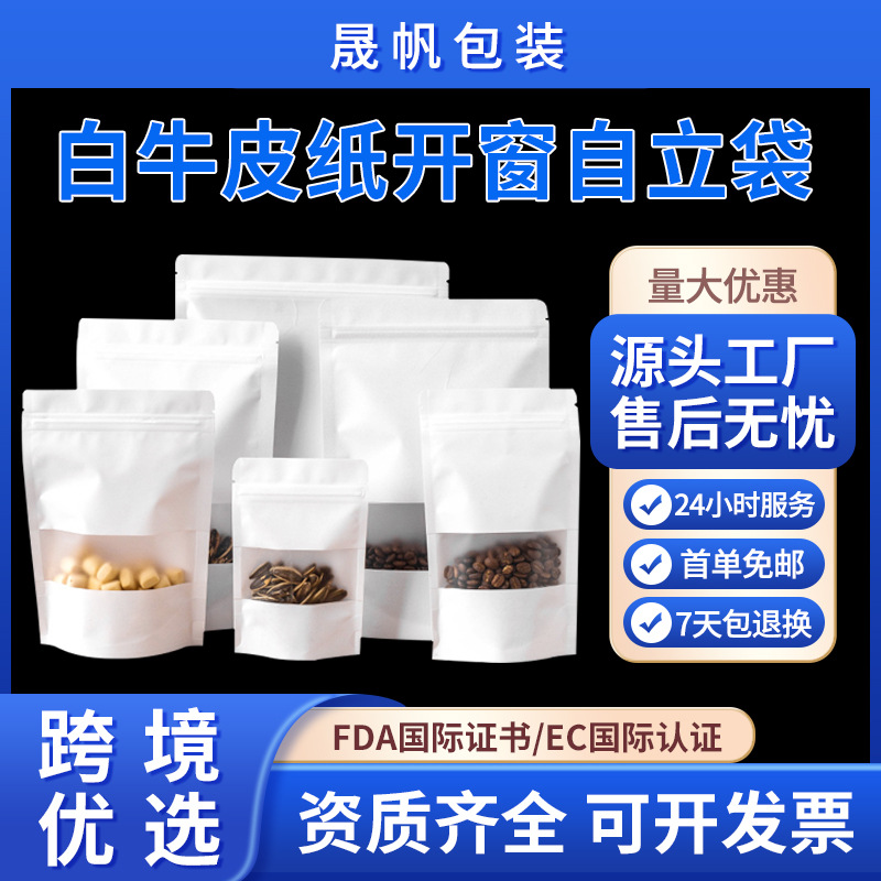 Brown Packing Paper Ziplock Bag Food Packaging Dried Fruit Packaging Three-Side Seal Snack Zipper Self-Standing Packaging Bag