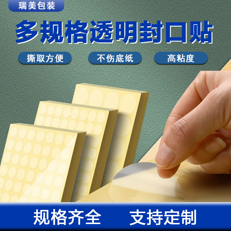 Transparent round sealing sticker PVC self-adhesive label sealing takeaway sealing sticker anti-disassembly anti-drop plastic sticker